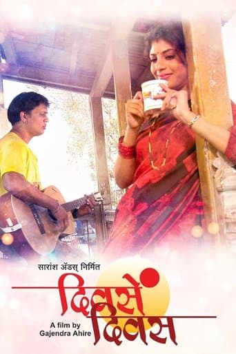 दिवसें  दिवस