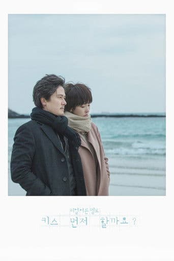 키스 먼저 할까요