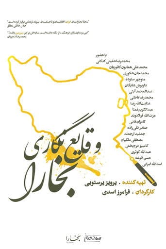 وقایع‌نگاری بخارا