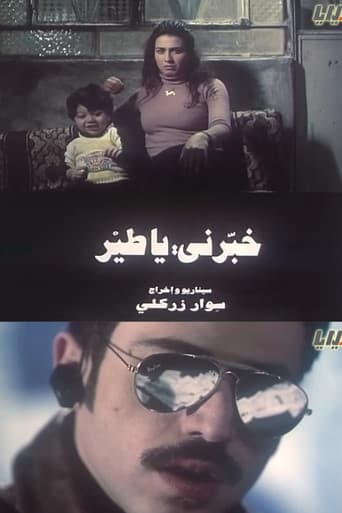 خبرني ياطير