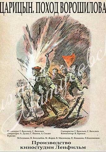 Царицын. Поход Ворошилова