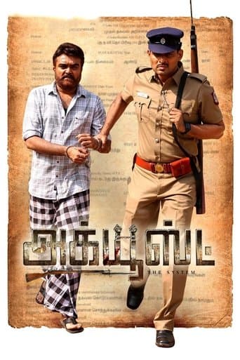 அக்யூஸ்ட்