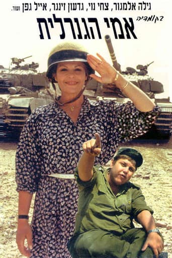 אמי הגנרלית