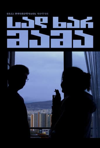 სად ხარ მამა