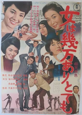 女は幾万ありとても