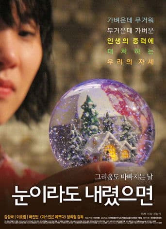 눈이라도 내렸으면