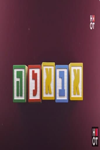 אבאל'ה [ישראלי]