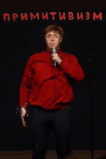 Иван Ильин: Примитивизм