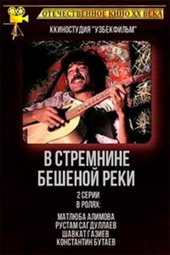 В стремнине бешеной реки