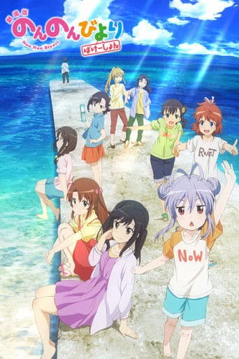 Non non biyori: Vacanță