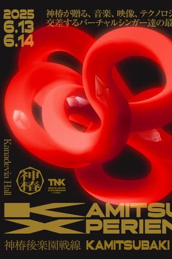 神椿後楽園戦線 KAMITSUBAKI XPERIENCE DAY-1