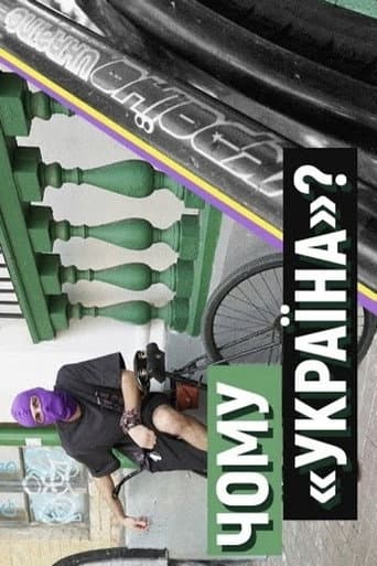 Чому "Україна"?