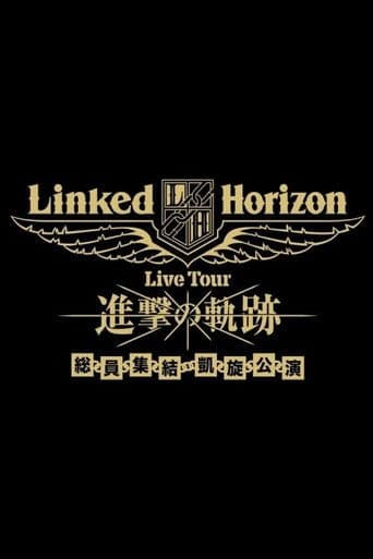 Linked Horizon Live Tour『進撃の軌跡』総員集結 凱旋公演 第三壁