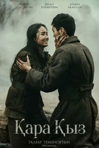 Қара Қыз