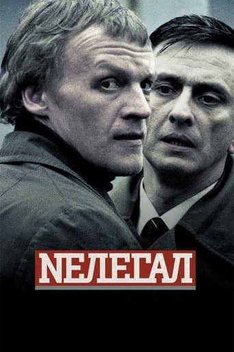 Нелегал