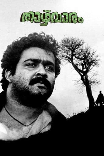 താഴ്വാരം