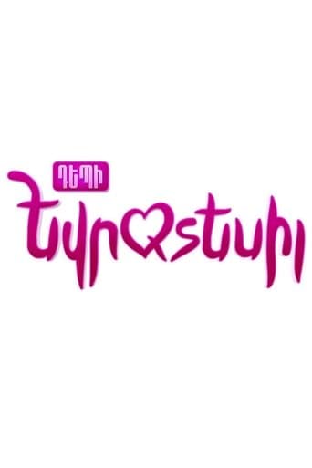 Դեպի Եվրատեսիլ