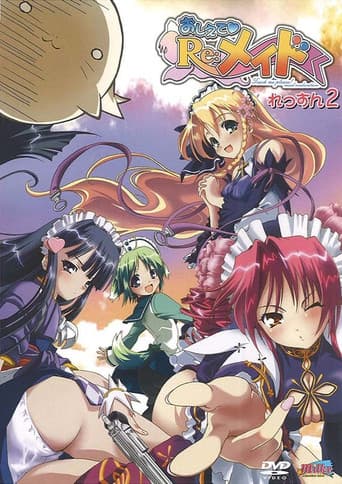 おしえて Re：メイド れっすん