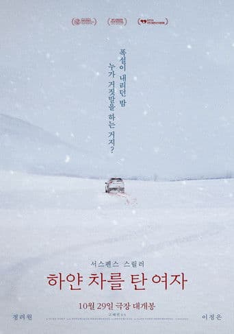 하얀 차를 탄 여자