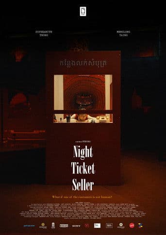 សំបុត្រកុនវេនយប់