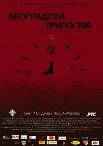 Beogradska trilogija