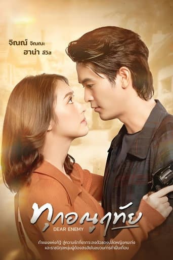 ทุกอณูฤทัย
