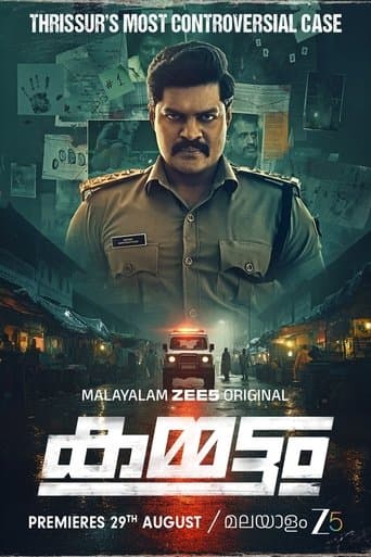 കമ്മട്ടം