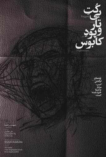 کت بی‌تار و پود کابوس