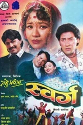 स्वर्ग