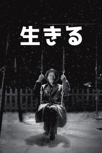 生きる