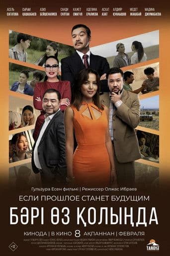 Бәрі өз қолыңда