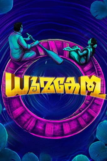 ധൂമകേതു