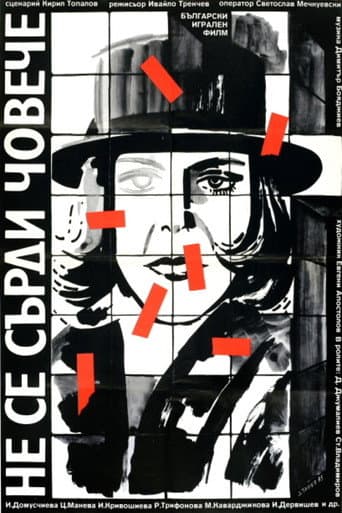 Не се сърди, човече