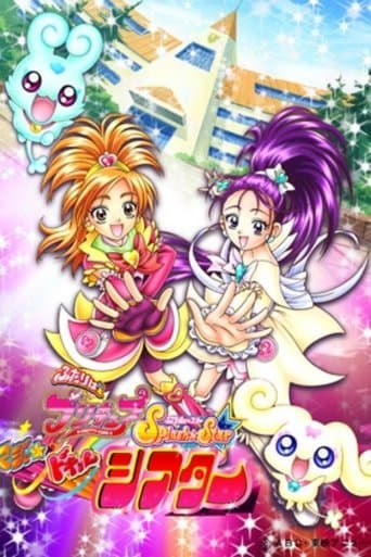 ふたりはプリキュア Splash☆Star マジッ★ドキッ♥ シアター