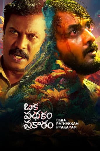 Oka Pathakam Prakaaram