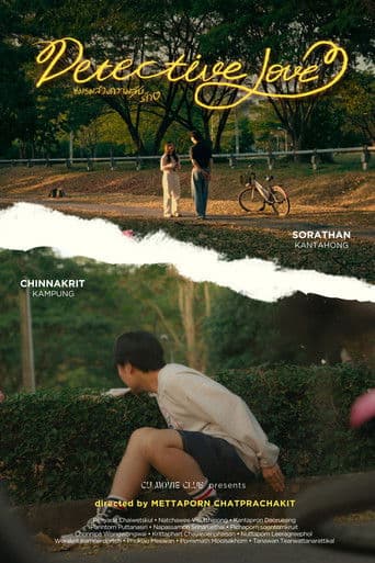 ชมรมล้วงความ (รัก) ลับ