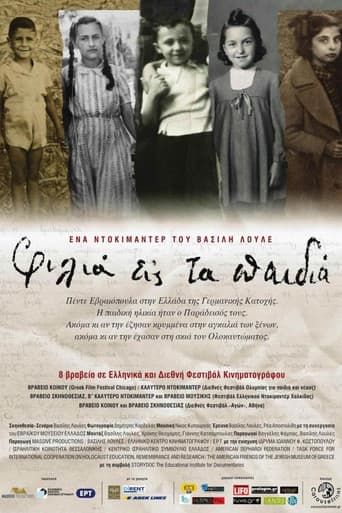 Φιλιά εις τα Παιδιά