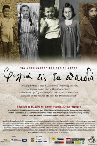 Φιλιά εις τα Παιδιά