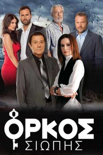 Όρκος Σιωπής