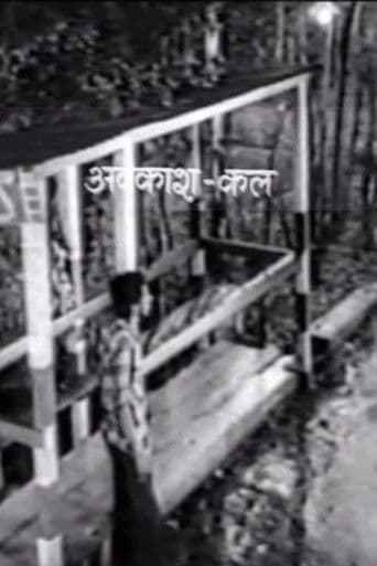 अवकाश कल