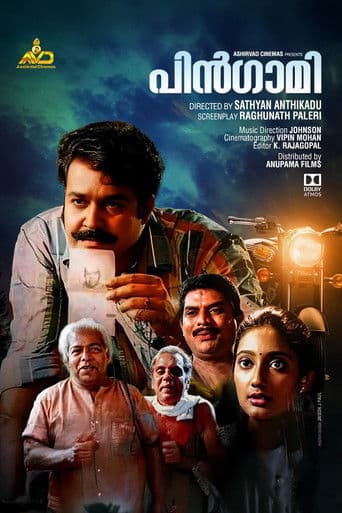 പിൻഗാമി