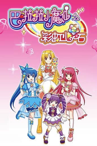 巴啦啦小魔仙之彩虹心石