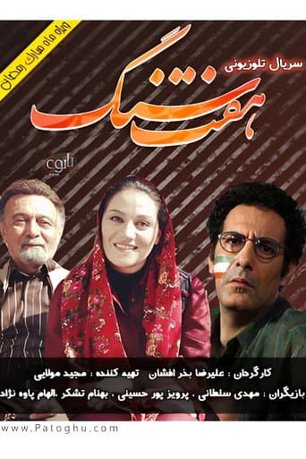 هفت سنگ