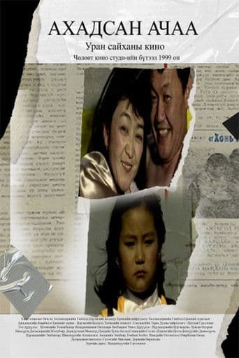Ахадсан ачаа