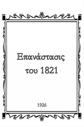 Επανάστασις  του 1821