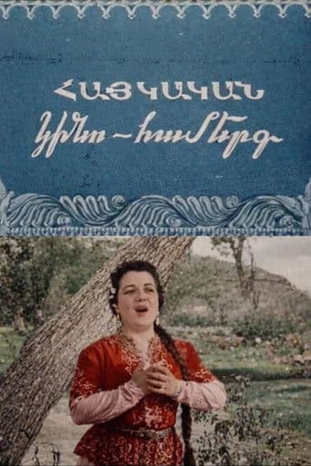 Հայկական կինո-համերգ