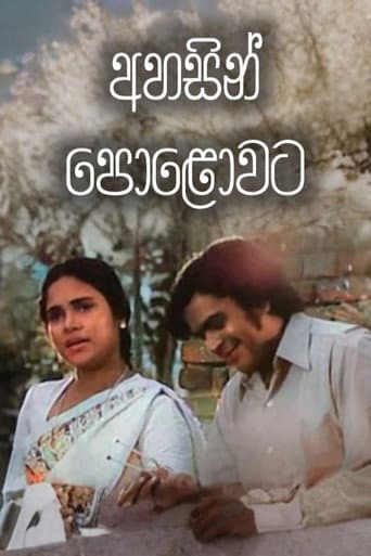 අහසින් පොළොවට