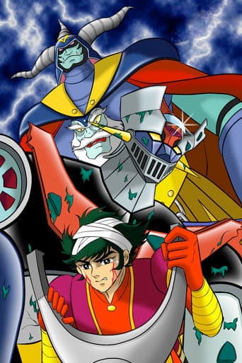 マジンガーZ対暗黒大将軍