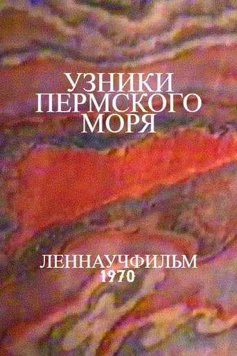 Узники Пермского моря