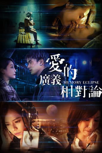 愛的廣義相對論